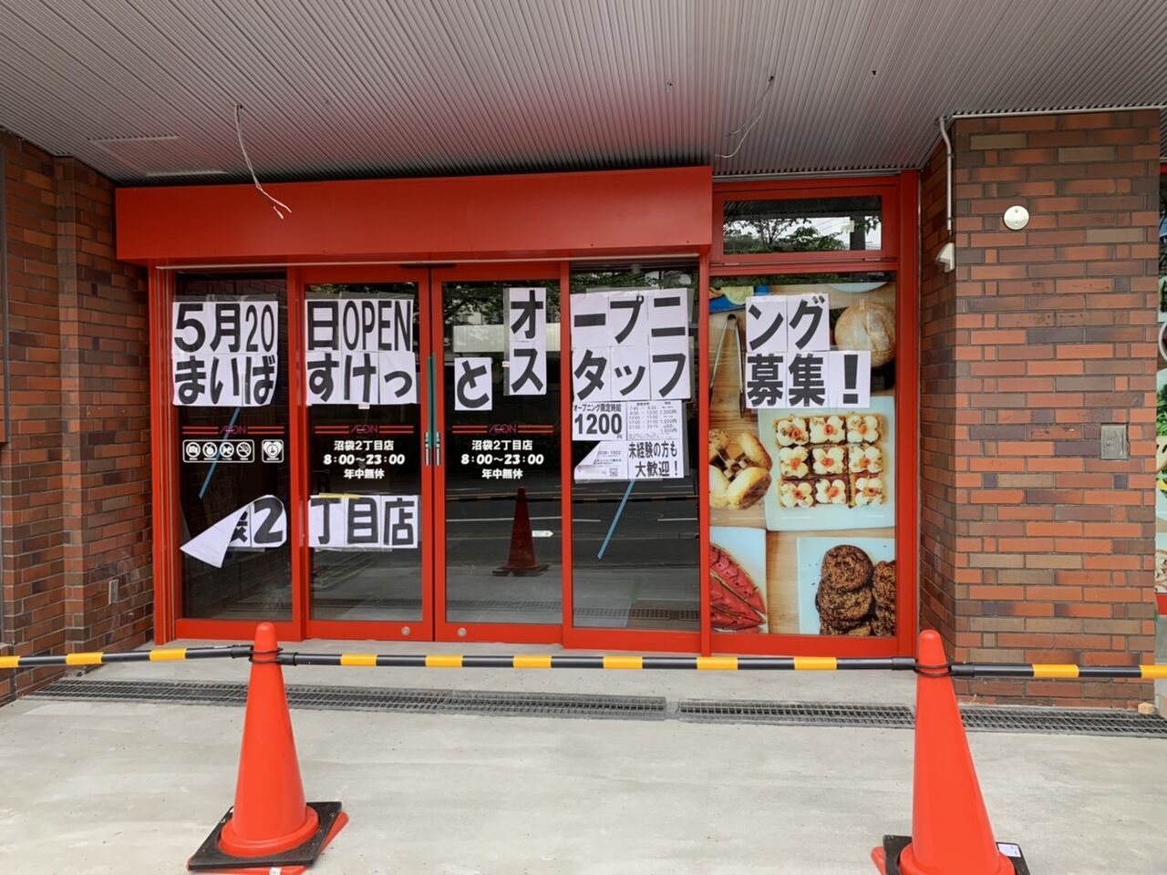 沼袋に都市型小型スーパーマーケット『まいばすけっと 沼袋2丁目店』がオープンするらしい。 なかのく通信 東京都中野区の地域情報サイト 沼袋に都市型小型スーパーマーケット『まいばすけっと 沼袋2丁目店』がオープンするらしい。 なかのく通信 東京都中野区の地域情報サイト