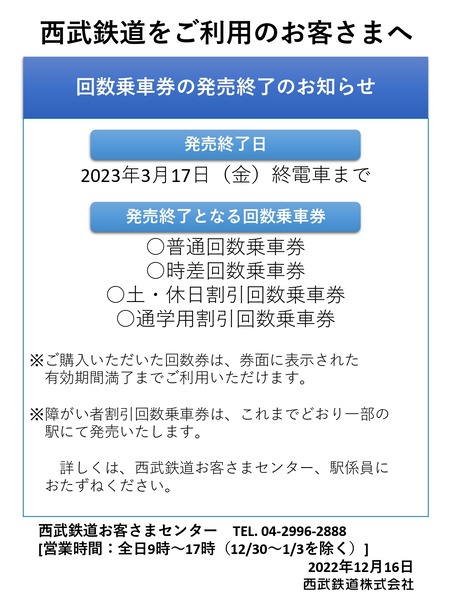 20221216_kaisuuken_page-0001