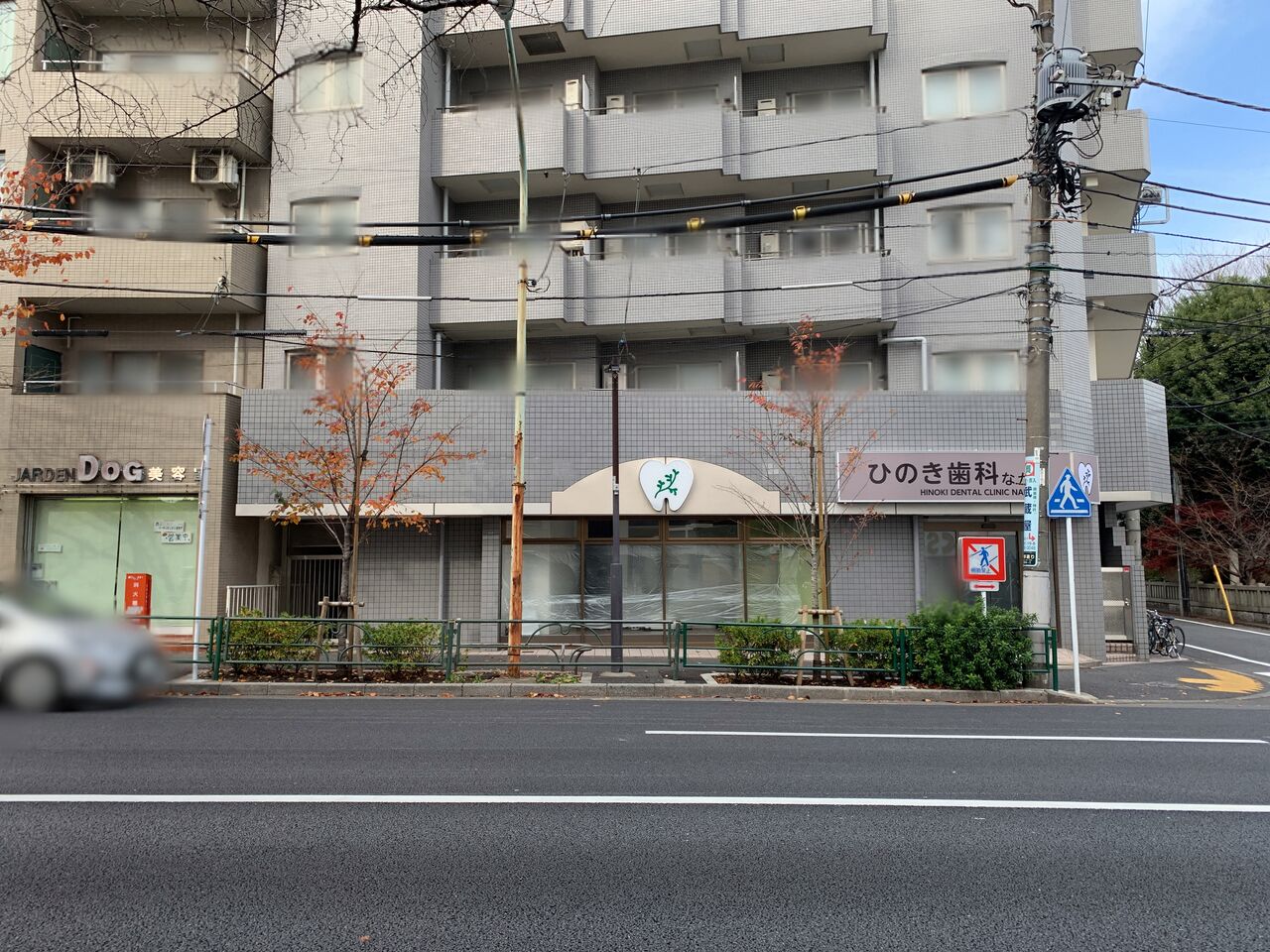新井に『ひのき歯科なかの』なる歯医者さんが新規開院するらしい。 なかのく通信 東京都中野区の地域情報サイト