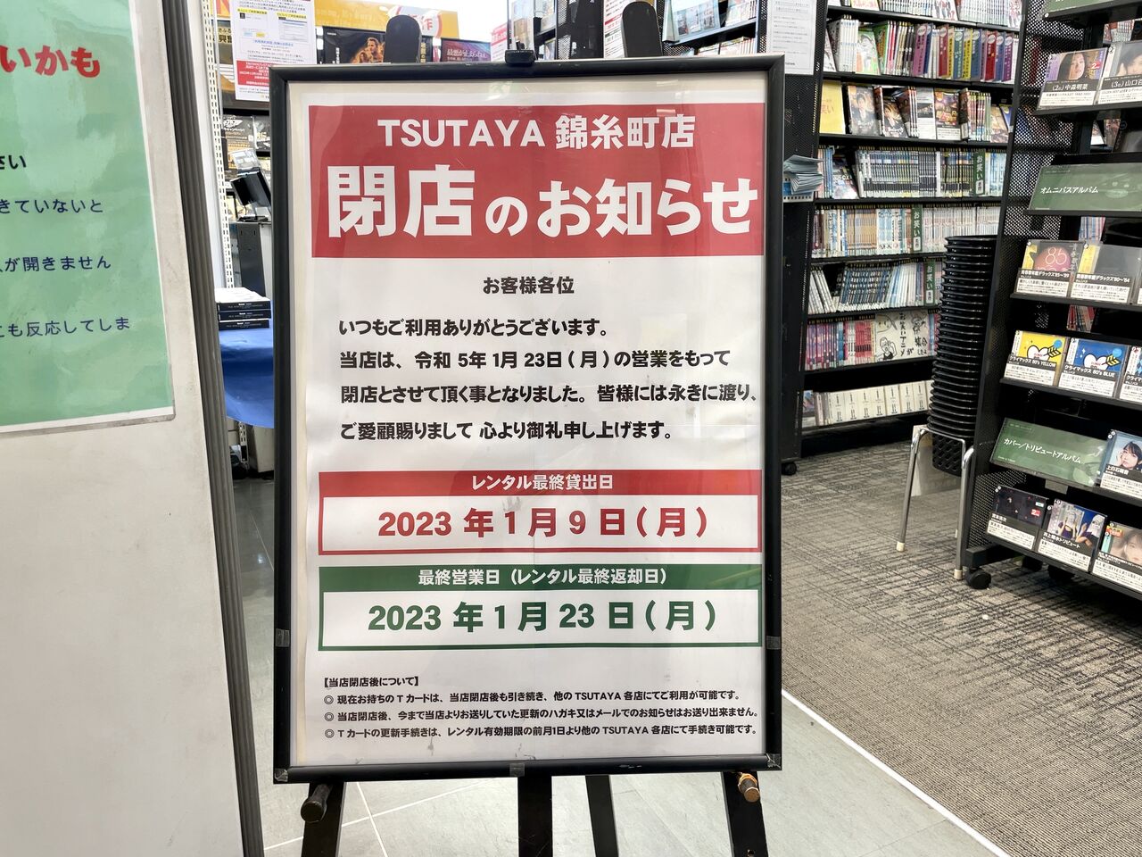 錦糸にある Lotte City ロッテシティ 2階のレンタルビデオ店 Tsutaya 錦糸町店 ツタヤ が閉店するらしい すみだく通信 東京都墨田区の地域情報サイト