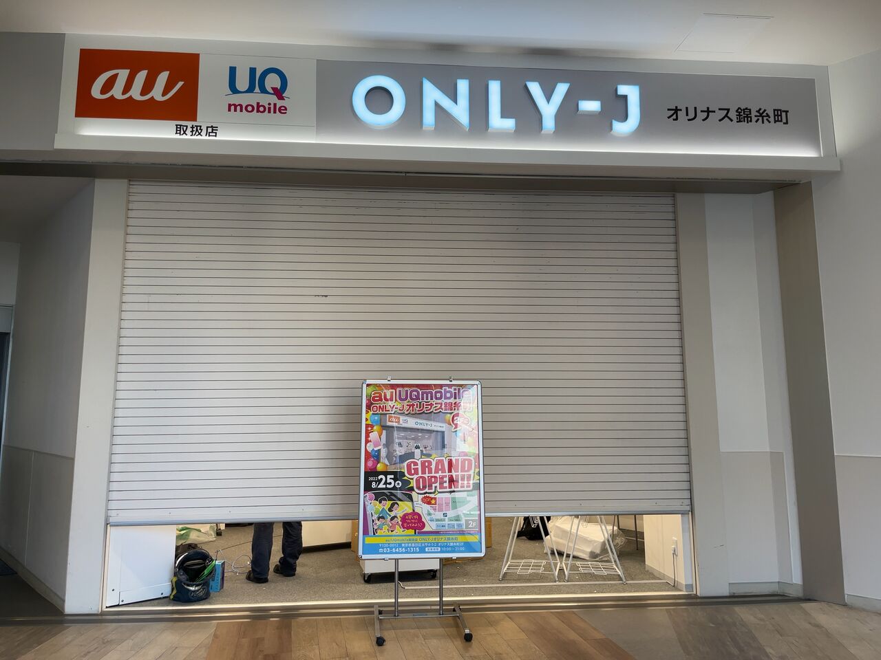 オリナス錦糸町 2階に携帯ショップ Au Uqmobile取扱店 Only J オリナス錦糸町店 がオープンするらしい 元 ラフィネ オリナス錦糸町店 だったところ すみだく通信 東京都墨田区の地域情報サイト