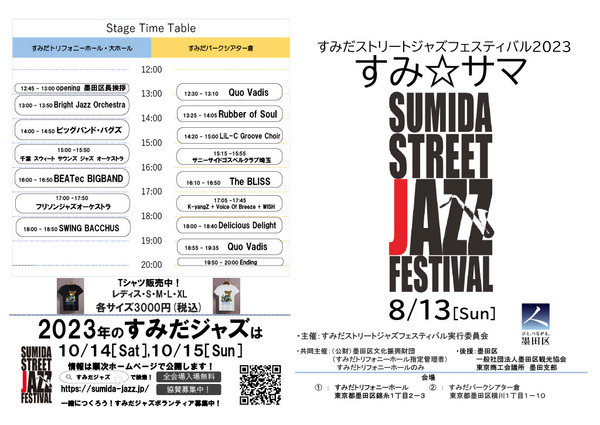 2023_flyer_Sumi_Summ1024_2