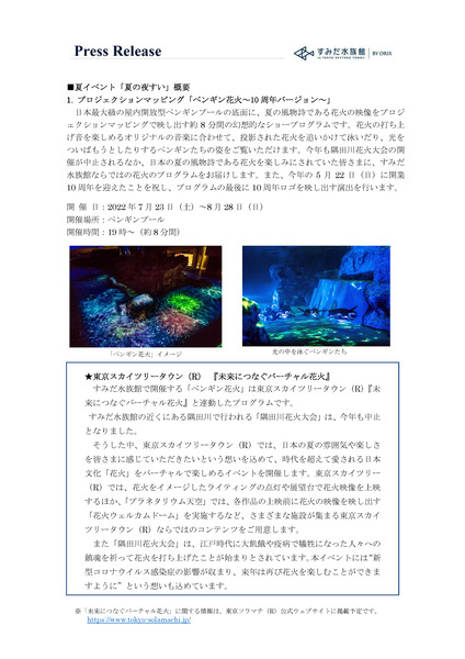 sumidaaquarium_pless_ページ_2