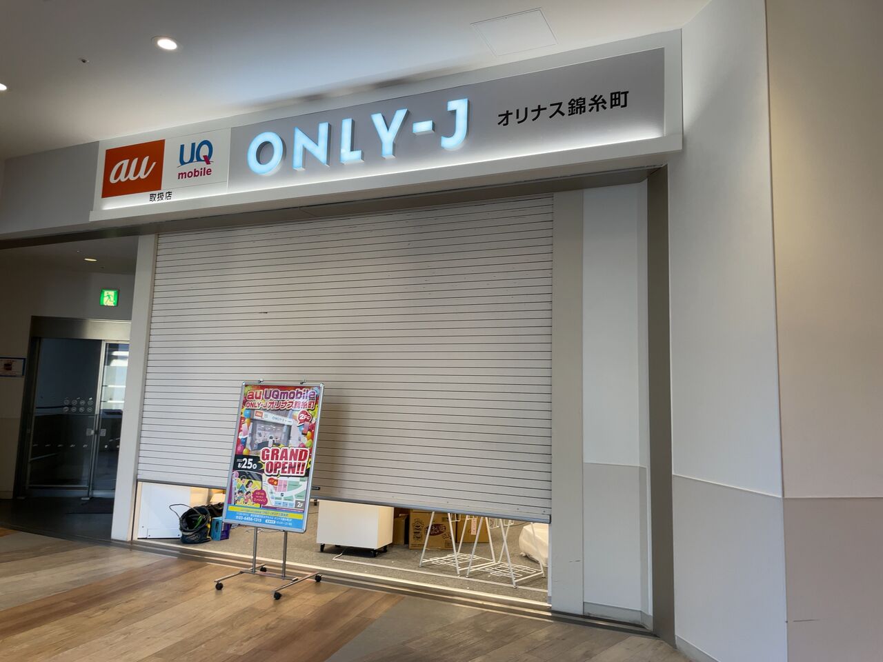 オリナス錦糸町』2階に携帯ショップ『au/UQmobile取扱店 ONLY-J