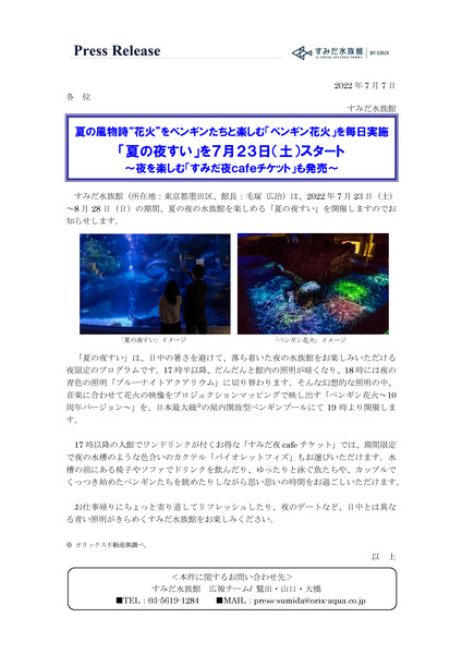 sumidaaquarium_pless_ページ_1