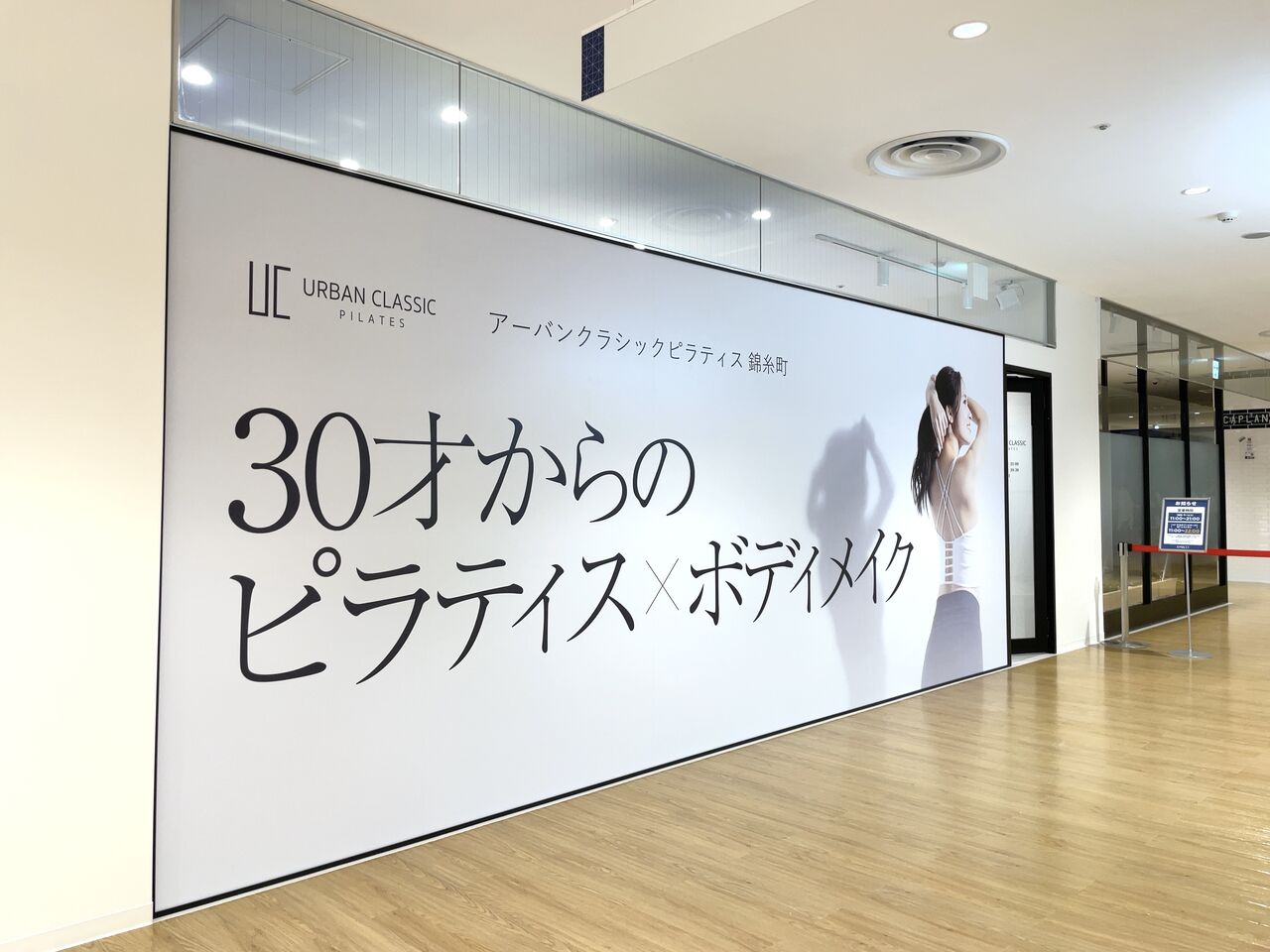 錦糸町parco 5階に Urban Classic Pilates 錦糸町 アーバンクラシックピラティス なるサーキット形式のボディメイクスタジオがオープンするらしい すみだく通信 東京都墨田区の地域情報サイト