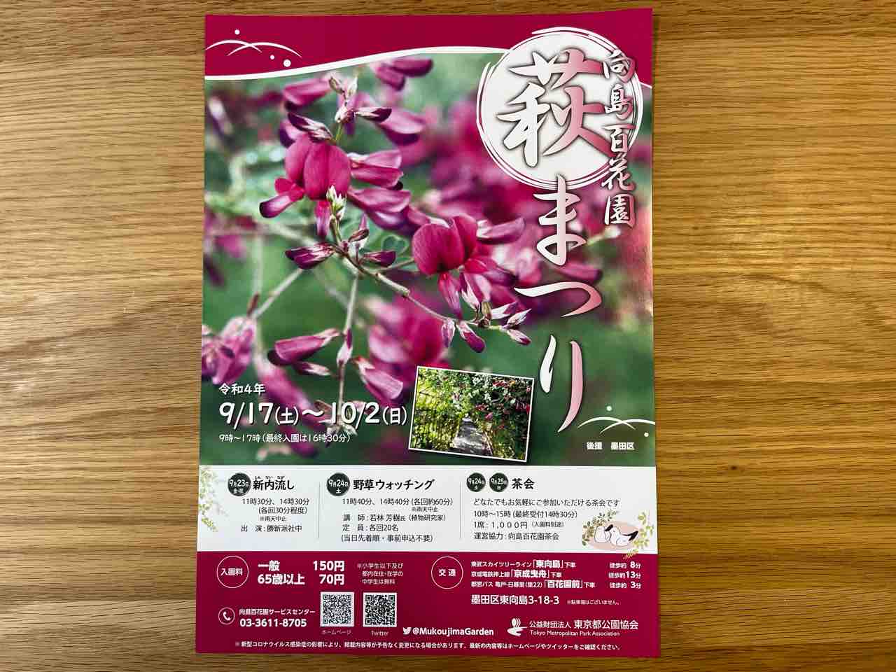 秋の七草の1つ 萩 を楽しむイベント 新内流しや茶会も 向島百花園 で 萩まつり 開催 9月17日 10月2日 すみだく通信 東京都墨田区の地域情報サイト