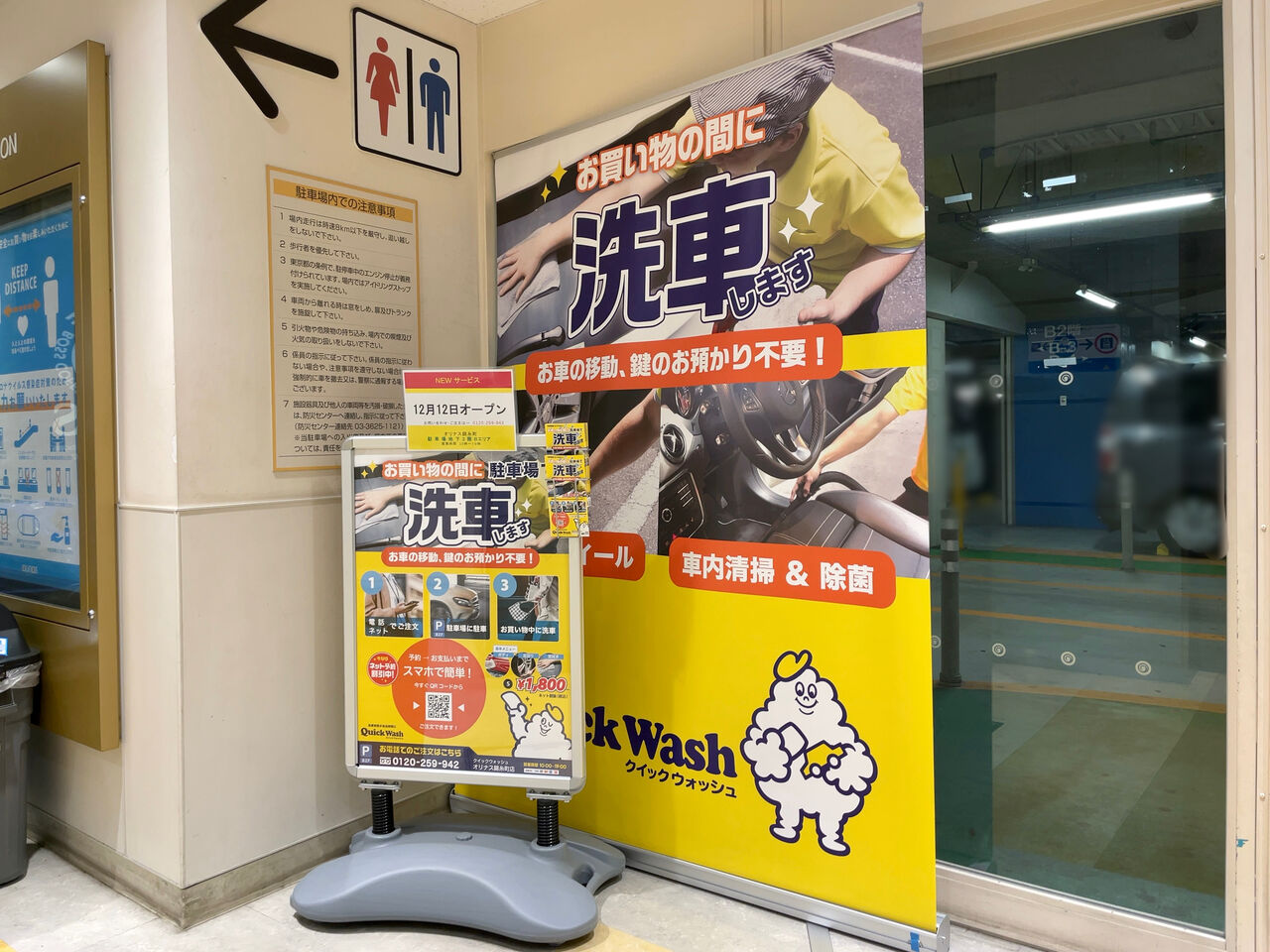 墨田区初！『オリナス錦糸町』地下2階駐車場に『Quick Wash オリナス
