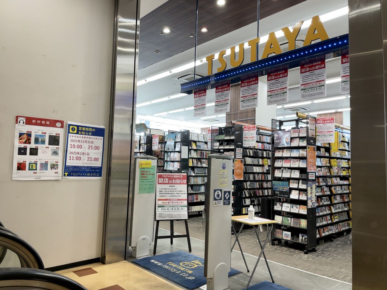 錦糸にある『LOTTE CITY(ロッテシティ)』2階のレンタルビデオ店『TSUTAYA 錦糸町店(ツタヤ)』が閉店するらしい。 : すみだく ...