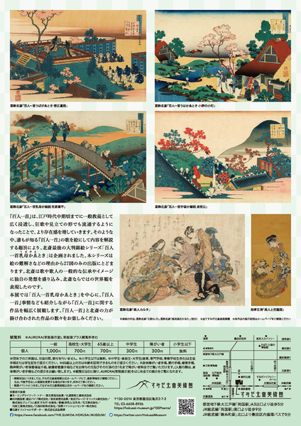 企画展《北斎かける百人一首》チラシ_ページ_2