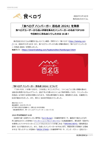 20240312_page-0001