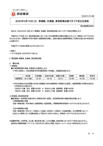 20240110-kaisei-t_page-0001