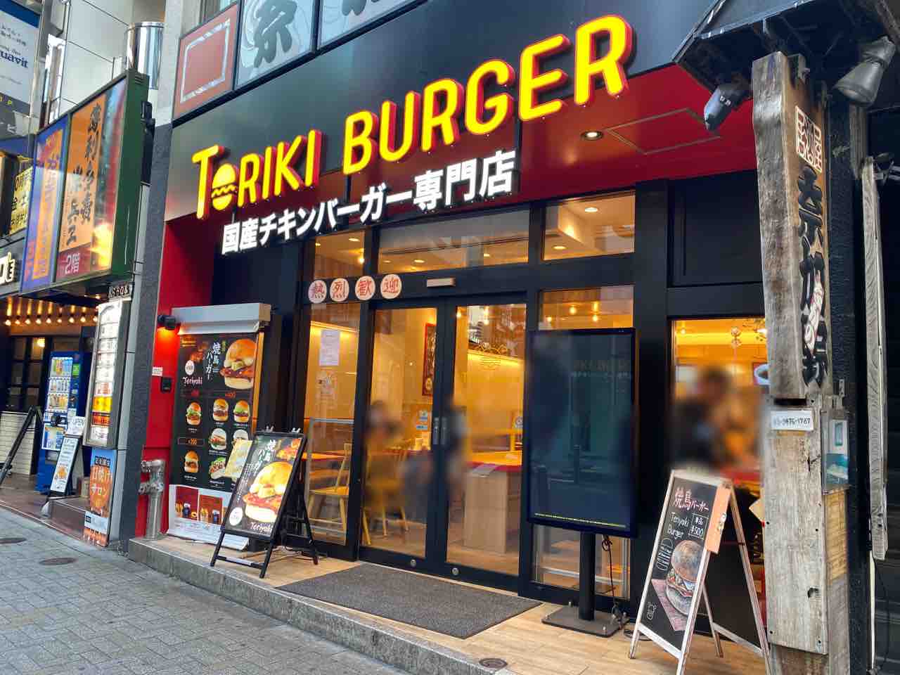 【閉店】宇田川町にあるチキンバーガー専門店『TORIKI BURGER 渋谷井の頭通り店（トリキバーガー）』が閉店するらしい。 : しぶやく ...
