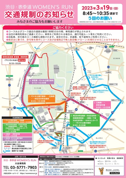 traffic_regulation_info_2023_JPN_page-0001