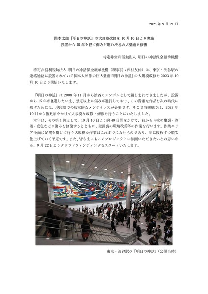 20230921ニュースリリース_page-0001