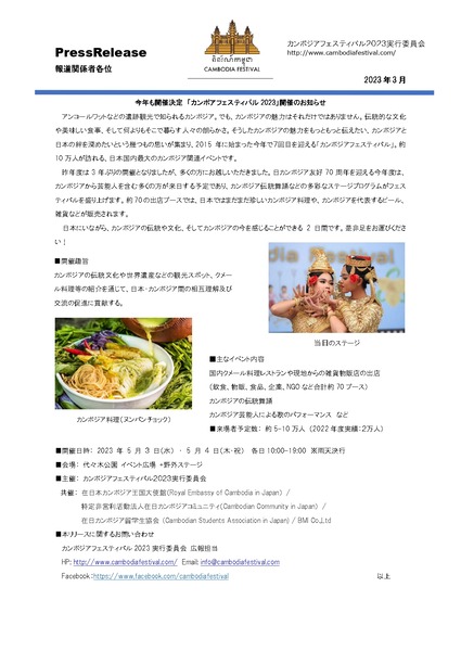 CF2023-PressRelease_page-0001