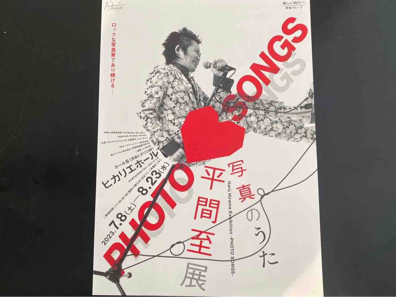 渋谷ヒカリエ』9階で『平間至写真展 写真のうた-PHOTO SONGS-』開催！7