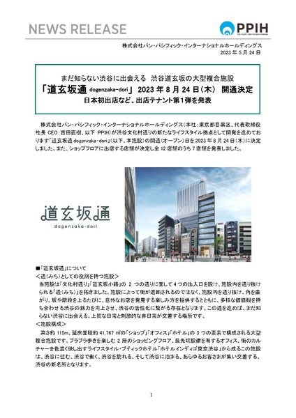 news_dogenzakadori230824_page-0001