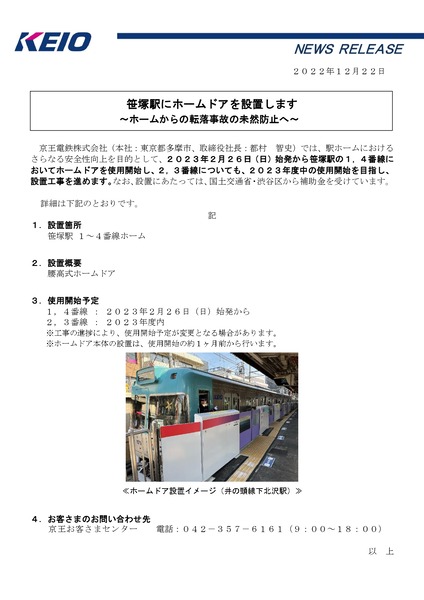 nr20221222_sasaduka_page-0001