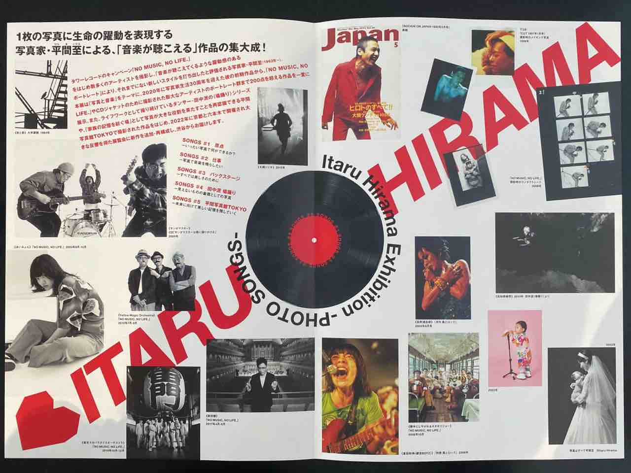 渋谷ヒカリエ』9階で『平間至写真展 写真のうた-PHOTO SONGS-』開催！7
