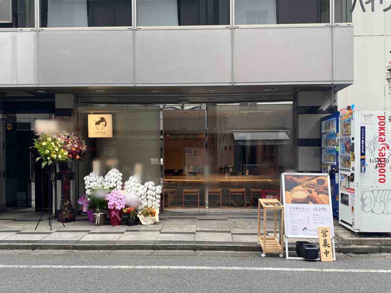 すき焼き ちかよ 渋谷店>