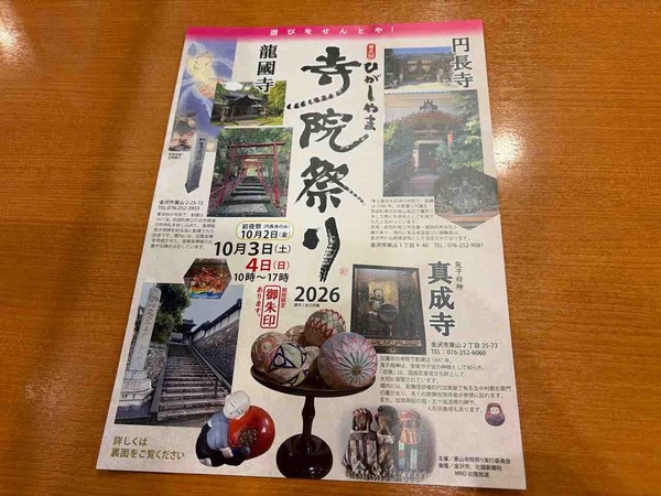 ひがしやま寺院祭り