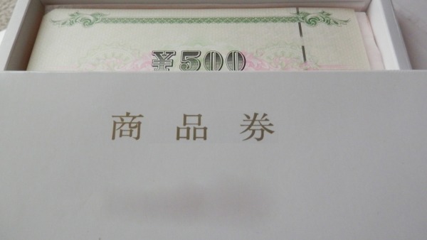 おみちょお買い物応援商品券