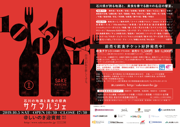 sakemarche_flyer_2019