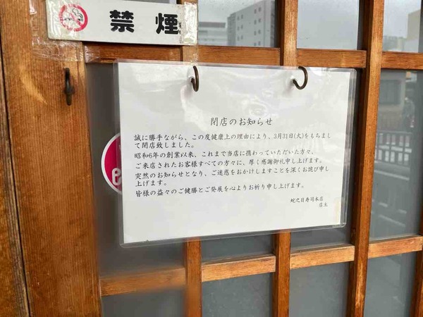 蛇之目寿司本店