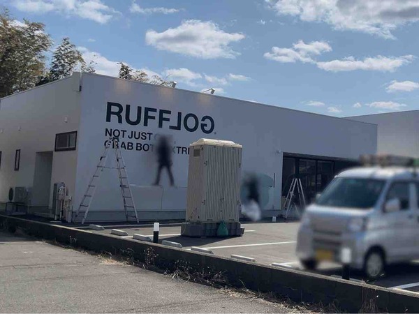 石川県金沢市泉野出町に『RUFFLOG KANAZAWA（ラフロッグ）』なるゴルフウェアのセレクトショップがオープンするらしい。