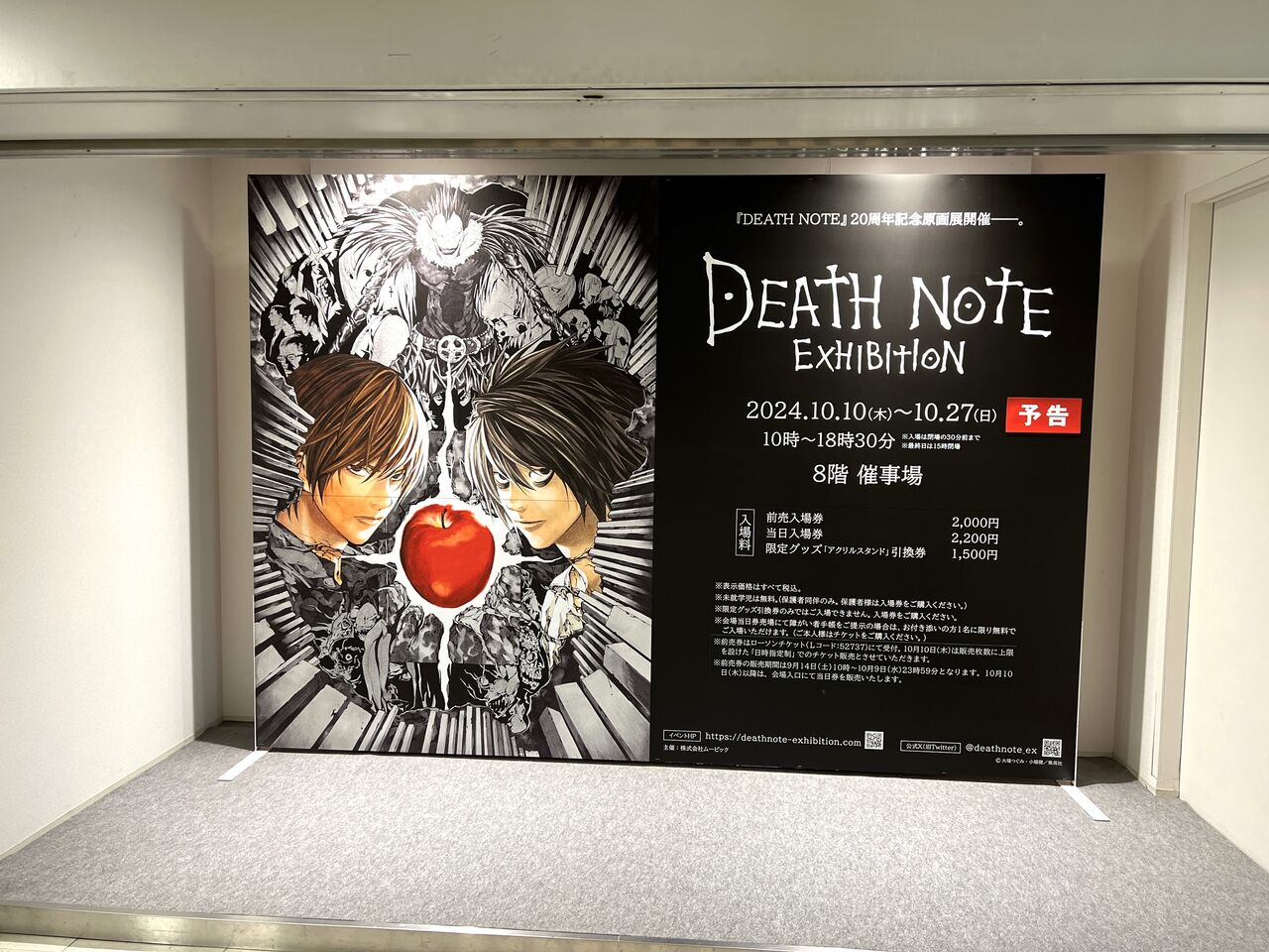 連載開始20周年記念！『金沢エムザ』で『DEATH NOTE EXHIBITION