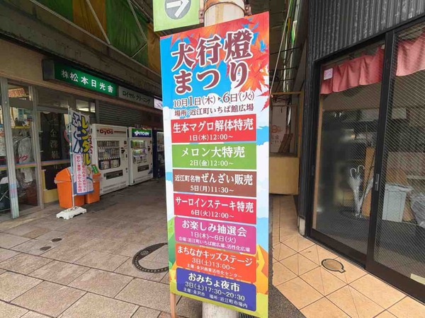 近江町市場大行燈まつり