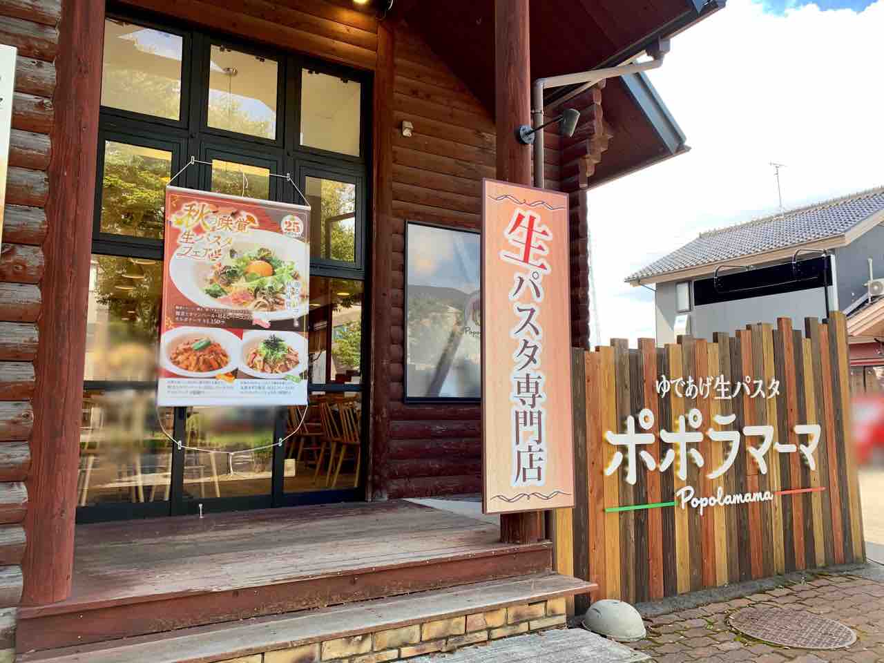 もりの里にある生パスタ専門店 ポポラマーマ 金沢もりの里店 が閉店するらしい 金沢デイズ 石川県金沢市の地域情報サイト もりの里にある生パスタ専門店 ポポラマーマ 金沢もりの里店 が閉店するらしい 金沢デイズ 石川県金沢市の地域情報サイト