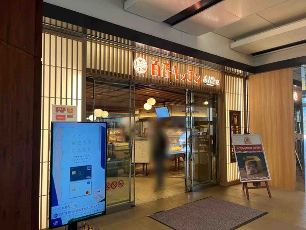 近江町コロッケ 金沢駅店