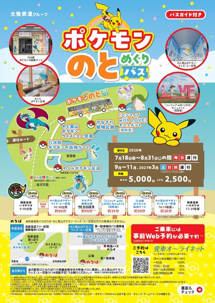 ポケモンのとめぐりバス