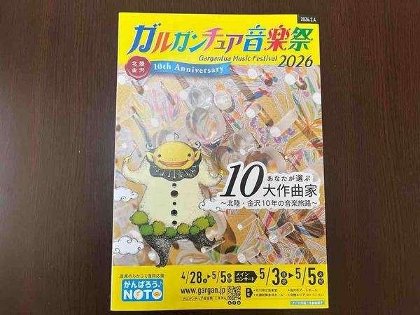 ガルガンチュア