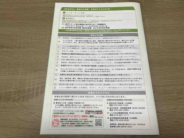 金沢ウォーク2026