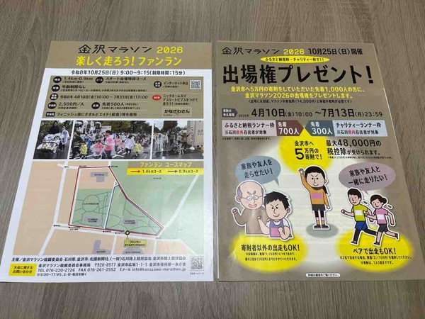 金沢マラソン2026