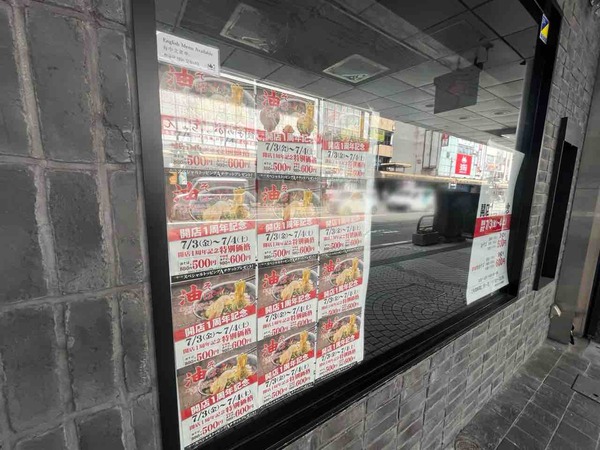 東京油組総本店 金沢片町組
