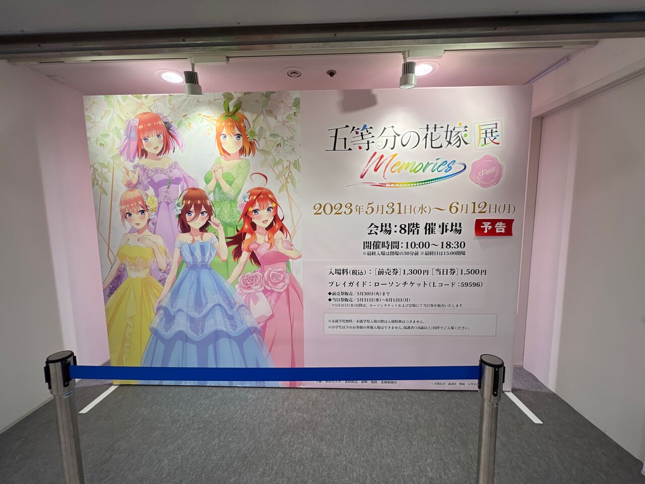 去年の五等分の花嫁展の当日券