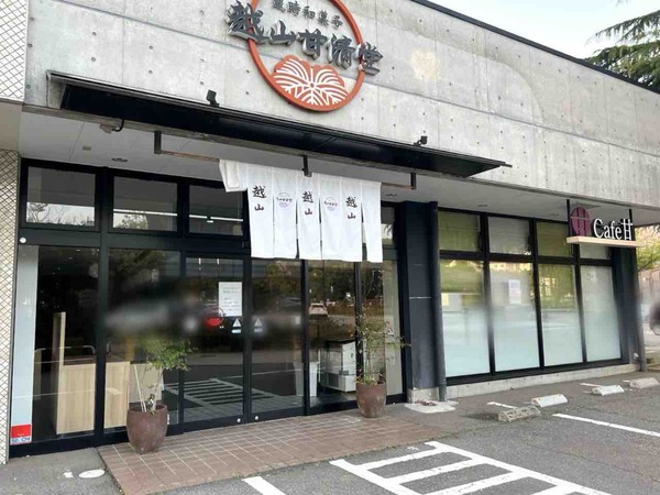 もりの里にある和菓子店『越山甘清堂 杜の里店（Cafe 甘）』が閉店してる。