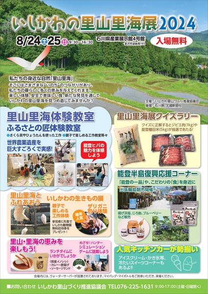 satoyama2024_page-0001