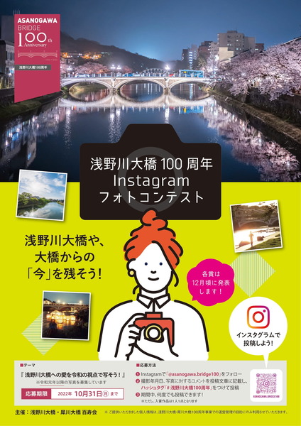 浅野川_フォトコン_チラシ-1