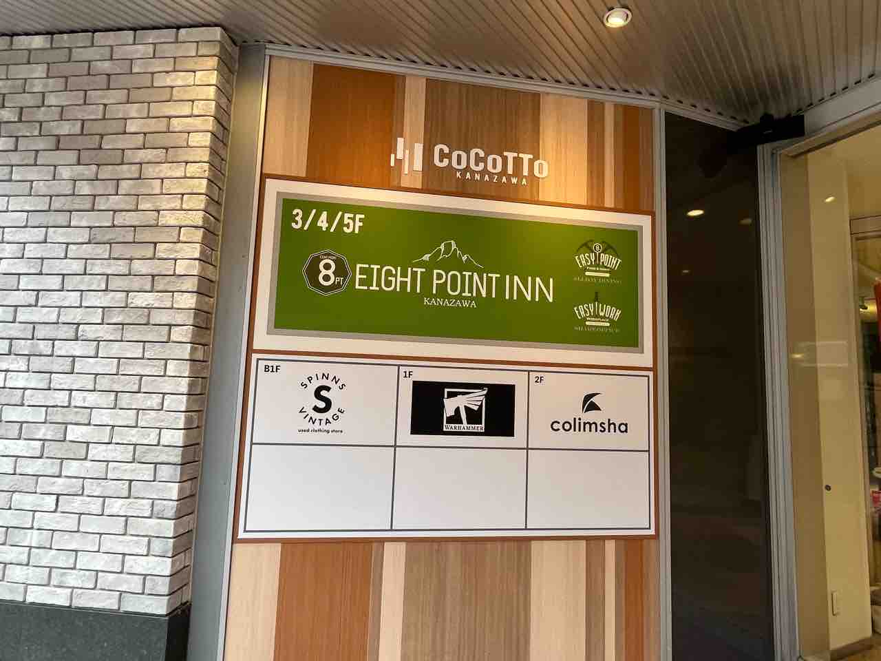 石川県金沢市竪町にあるホテル『エイトポイントイン金沢（EIGHT POINT