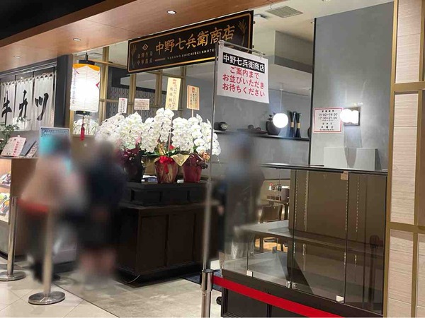 中野七兵衛商店
