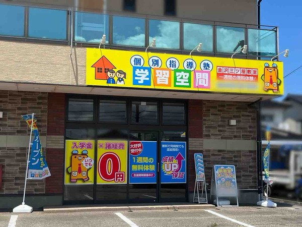 石川県金沢市三ツ屋町に個別指導塾『学習空間 金沢三ツ屋教室』が開校するらしい。