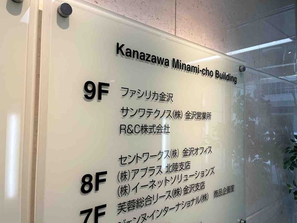 ファシリカ金沢