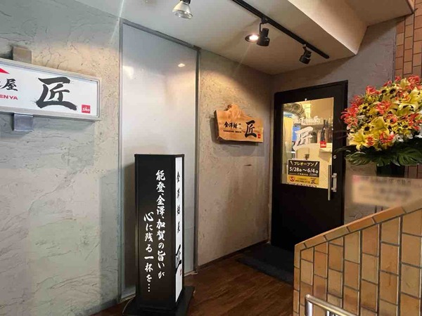 金澤麺屋 匠 SHO