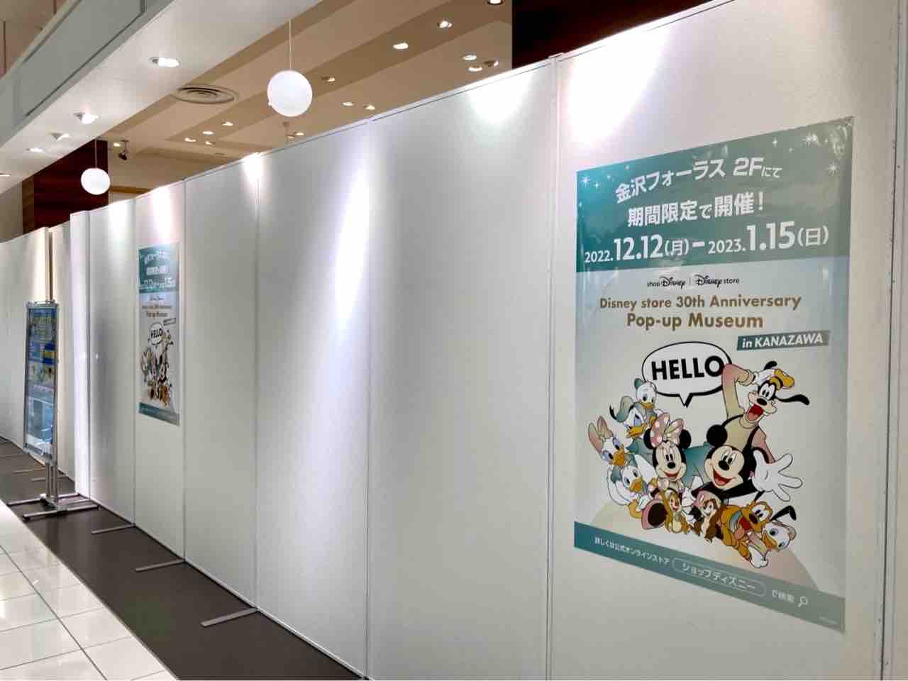 金沢フォーラス にディズニー直営ストア Disney Store 30th Anniversary Pop Up Museum In Kanazawa が期間限定オープンするらしい 12月12日 23年1月15日 金沢デイズ 石川県金沢市の地域情報サイト