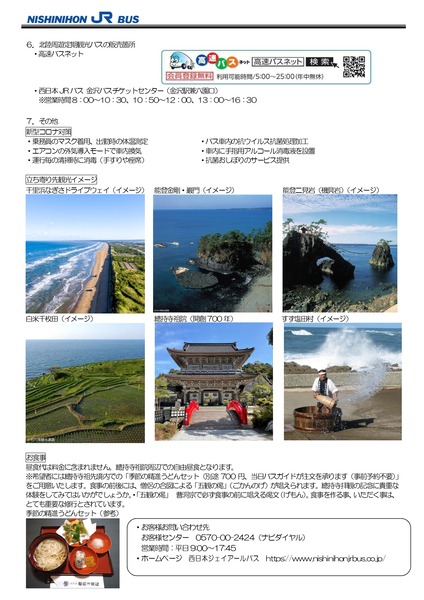 20210921notoji_page-0002